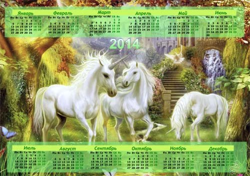 Красивый календарь - Белые единороги