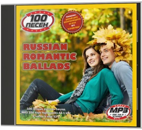 Russian Romantic Ballads (2013)