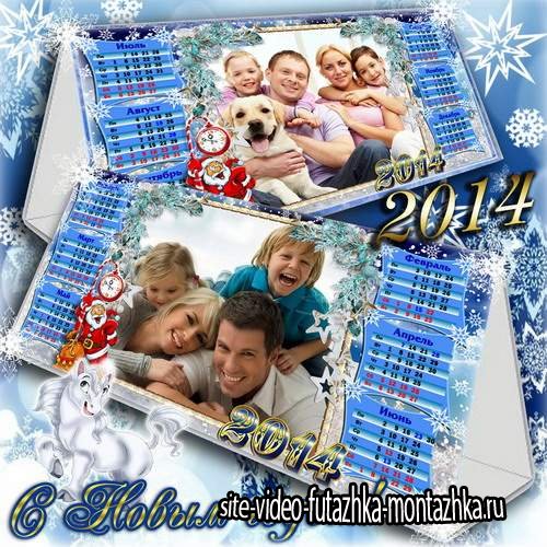 Офисный настольный календарь на 2014 год для дома с рамкой для семейной фотографии