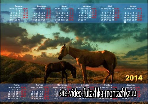 Настенный календарь - 2 лошадки стоят на закате