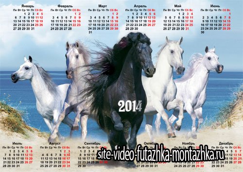 Календарь на 2014 год - Мчатся кони в 2014 год