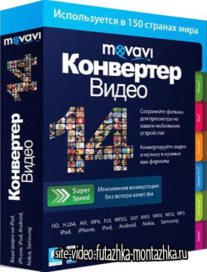 Movavi Video Converter 14.0.1 (ML/RUS/2014)