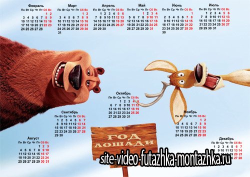 Настенный календарь - Олень и медведь