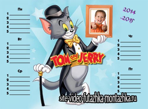 Фоторамка - Том и Джерри расписание