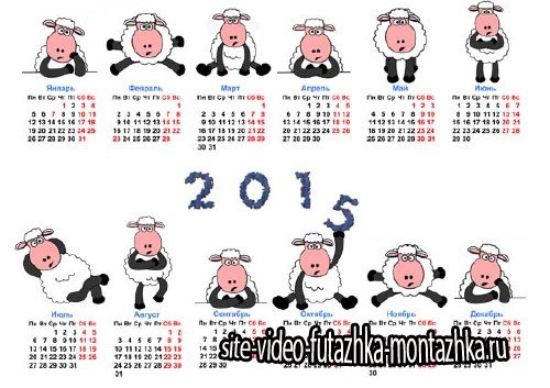 Красивый календарь - Веселые овечки