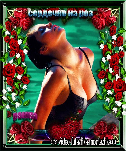 Многослойная женская фоторамка для фотошоп - Сердечко из роз