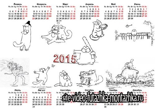 Календарь настенный 2015 - Веселый кот Саймона