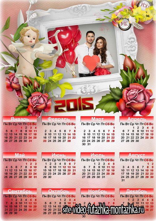 Романтический календарь к празднику влюбленных - Моя половинка