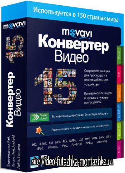 Movavi Video Converter v.15.2.1 (2015/ML/RUS)