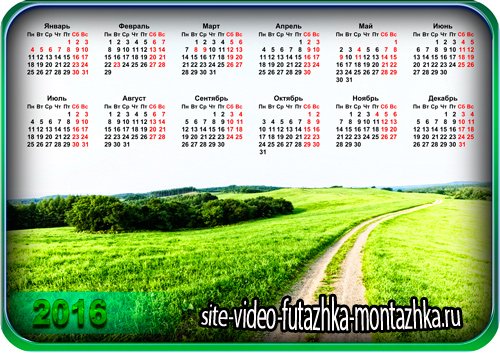 Календарь на 2016 год - Дорога в поле (PNG, PSD)