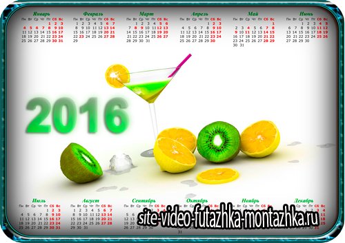 Календарь на 2016 год - Летний коктейль (PNG, PSD)