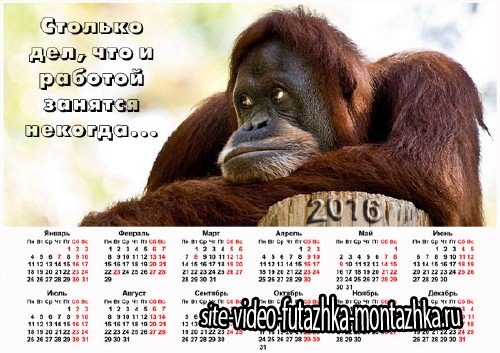 Календарь 2016 - Крылатые мысли