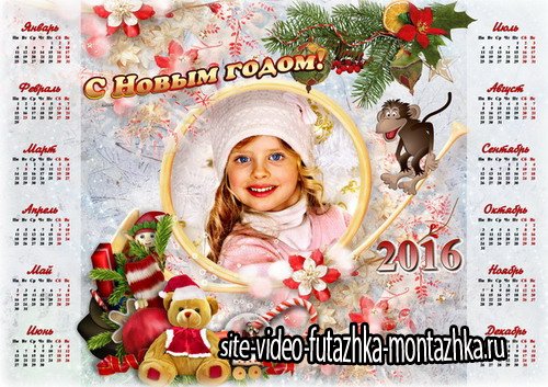 Праздничный календарь с рамкой для фото на 2016 год - С Новым годом