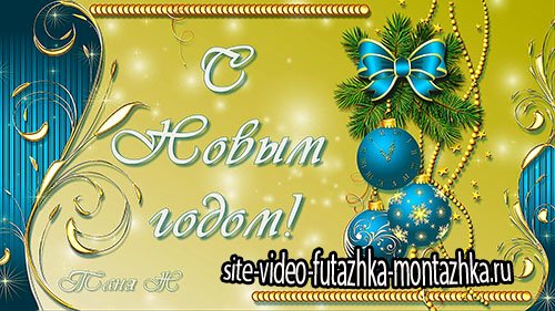 New year footages Новогодние футажи (авторские) 18 - 21