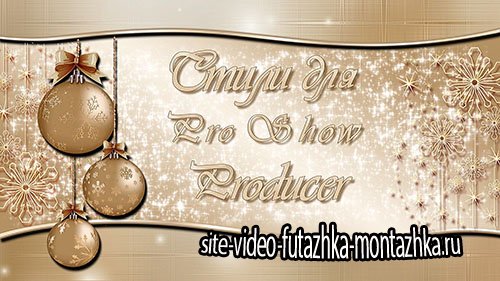 ProShow Producer Styles Новогодние стили 43-44