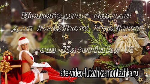 ProShow Producer Styles Новогодние стили 079-081