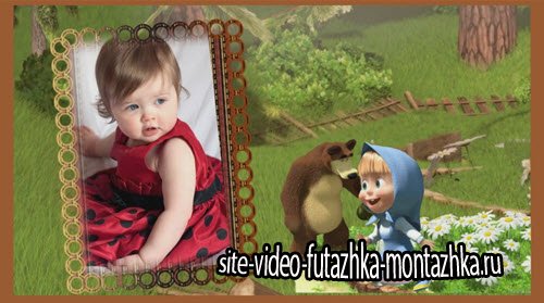 Видеокнига Маша и Медведь - детский проект для ProShow Producer®