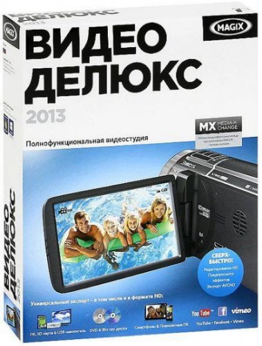 MAGIX Video Deluxe 2013 Plus 12.0.3.4 (2013/RUS)