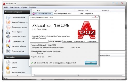 Alcohol 120% 2.0.2.5629 Final (ML/RUS/2013)