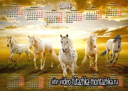 Календарь - 5 бегущих коней