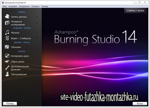 Ashampoo Burning Studio 14 Build 14.0.1.12 Final (ML/RUS/2013)
