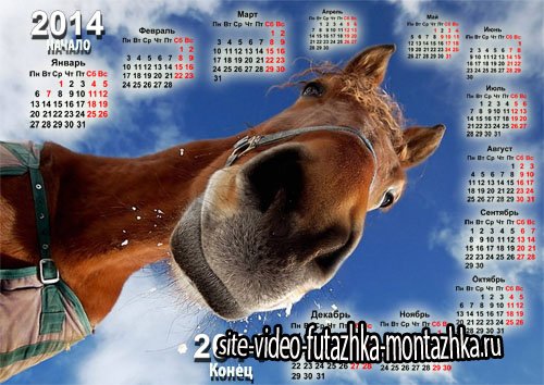 Календарь - С улыбчивой лошадью