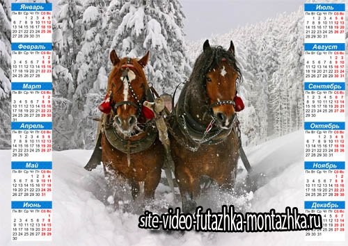 Красивый календарь - 2 лошадки зимой мчатся по лесу