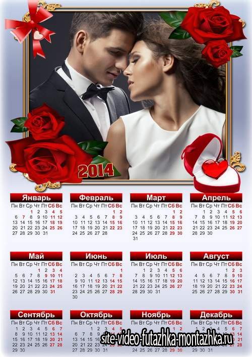 Романтический настенный календарь с рамкой - Тебя люблю еще сильнее