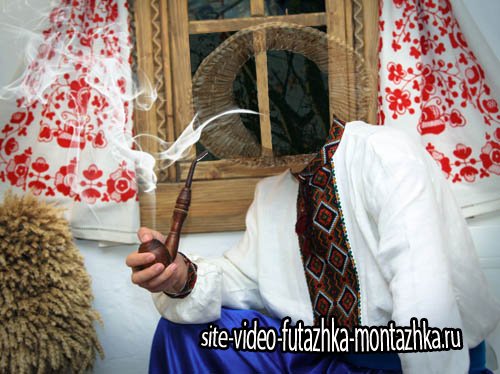 Шаблон мужской - В украинской вышиванке возле дома с трубкой
