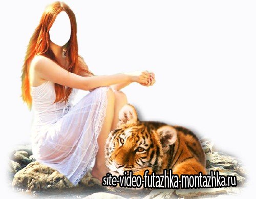 Шаблон для девушек - Девушка с тигром у ног