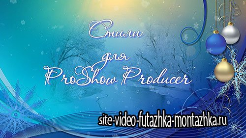 ProShow Producer Styles Новогодние стили 14-17