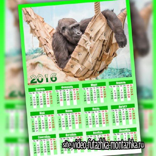 Календарь настенный - Обезьяна в гамаке
