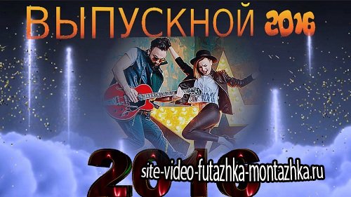 Школьный футаж HD  - Выпускной 2016