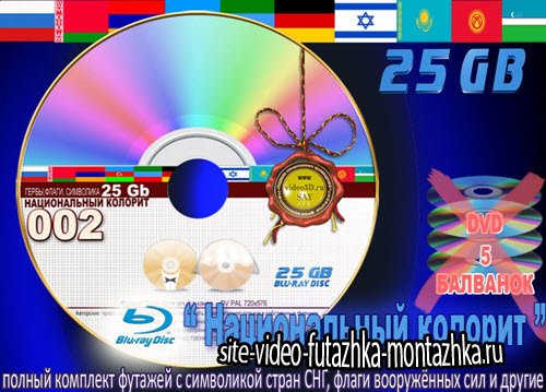 Национальная символика - Video3D Blu-ray Версия® 002