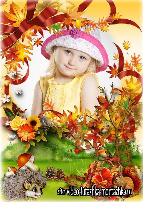 Детская рамка для фото - Наступила осень 