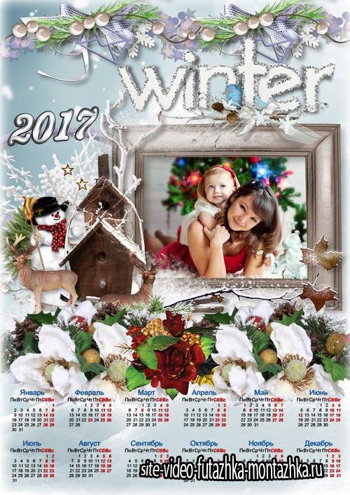 Новогодний календарь с рамкой для фото - Красавица зима 