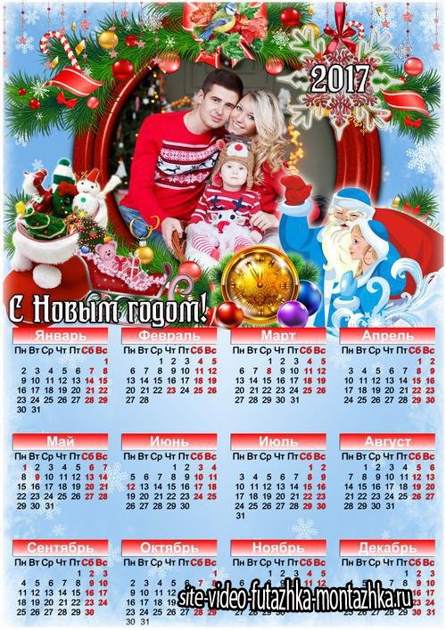 Праздничный календарь с рамкой для фото - С Новым годом 