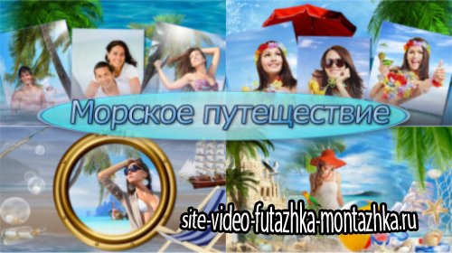 Морское путеществие - project for ProShow Producer