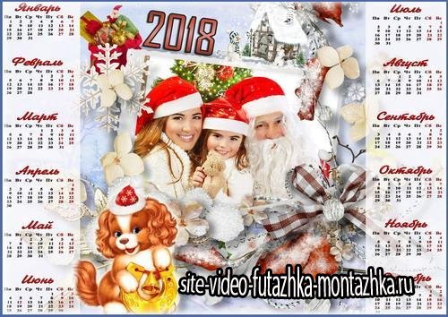 Новогодний календарь с рамкой на 2018 год -  Встреча праздника 